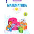 russische bücher: Иляшенко Л. А. - Математика. 3 класс. Тетрадь проверочных работ. Что я знаю. Что я умею. Часть 1. ФГОС