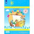 russische bücher: Петерсон Людмила Георгиевна - Математика. 2 класс. Учебник. В 3-х частях. Часть 2. ФГОС