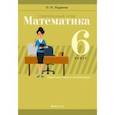 russische bücher: Пирютко Ольга Николаевна - Математика. 6 класс. Современный урок. Поурочные планы и рекомендации