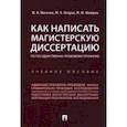 russische bücher: Мигачев Юрий Иванович - Как написать магистерскую диссертацию по государственно-правовому профилю. Учебное пособие
