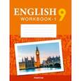 russische bücher: Демченко Наталья Валентиновна - Английский язык. 9 класс. Рабочая тетрадь 1. Повышенный уровень