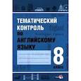 russische bücher:  - Английский язык. 8 класс. Тематический контроль