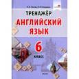 russische bücher: Ганчар Наталия Петровна - Английский язык. 6 класс. Тренажер