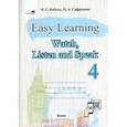 russische bücher: Кобысь Наталья Сергеевна - Easy Learning 4. Watch, Listen and Speak