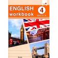 russische bücher:  - English workbook. Form 4. Unit 1-5. Рабочая тетрадь