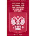 russische bücher:  - Федеральный закон "О воинской обязанности и военной службе"