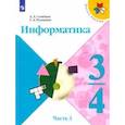 russische bücher: Семенов Алексей Львович - Информатика. 3-4 класс. Рабочая тетрадь. В 3-х частях. Часть 3. ФГОС
