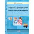 russische bücher: Бычковская Елена Георгиевна - Реализация учебной программы ДО в процессе организации разнообразных видов детской деятельности