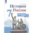 russische bücher: Артасов Игорь Анатольевич - История России. 7 класс. Контрольные работы. ФГОС