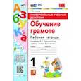 russische bücher: Козина Галина Александровна - Обучение грамоте. 1 класс. Рабочая тетрадь к учебнику В. Г. Горецкого и др. ФГОС