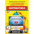 russische bücher: Т. А. Колесникова - Математика