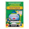 russische bücher: Л. В. Смирнова, М. С. Куклис - География