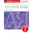 russische bücher: Ларионова Л. Г. - Русский язык. 7 класс. Рабочая тетрадь к учебнику Разумовской, Леканта. ФГОС