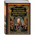russische bücher: Модест Богданович - История Отечественной войны 1812 года