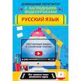 russische bücher: Е. В. Железнова, Е. А. Маханова - Русский язык