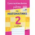 russische bücher:  - Русский язык. 2 класс. Самостоятельные работы. I полугодие