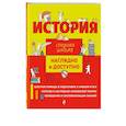 russische bücher: Инговатова Л.В. - История