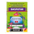russische bücher: О. Ч. Мазур, О. В. Лаптева - Биология