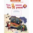 russische bücher: Самыкина С. В. - Литературное чтение. 2 класс. Что я знаю. Что я умею. Тетрадь для проверочных работ. ФГОС