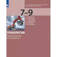russische bücher: Бешенков Сергей Александрович - Технология. 7-9 классы. Производство и технологии. Учебник