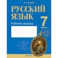 russische bücher: Жадейко Жанна Федоровна - Русский язык. 7 класс. Рабочая тетрадь