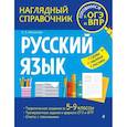 russische bücher: Е. А. Маханова - Русский язык