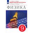 russische bücher: Марон Абрам Евсеевич - Физика. 9 класс. Дидактические материалы к учебнику А. В. Перышкина, Е. М. Гутник и др. ФГОС