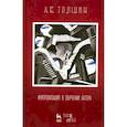russische bücher: Толшин А. В. - Импровизация в обучении актера. Учебное пособие