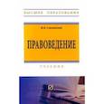 russische bücher: Смоленский Михаил Борисович - Правоведение. Учебник