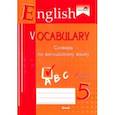 russische bücher:  - English vocabulary. Form 5. Словарь по английскому языку