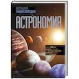 russische bücher:  - Астрономия. Большая энциклопедия