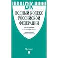 russische bücher:   - Водный кодекс Российской Федерации по состоянию на 10 октября 2022 г