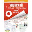 russische bücher:  - Японский в схемах-паутинках. Уровни JLPT N5-N4