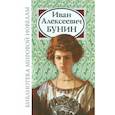 russische bücher: Бунин И.А. - Иван Алексеевич Бунин