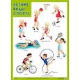 russische bücher:  - Летние виды спорта