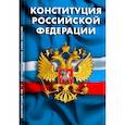 russische bücher:  - Конституция РФ. Гимн РФ