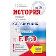 russische bücher: Баранов П.А., Шевченко С.В. - ЕГЭ. История. Новый полный справочник для подготовки к ЕГЭ