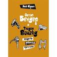 russische bücher: Корман Яков Ильич - Остап Бендер и Теодор Воланд. Сходства, различия, прототипы