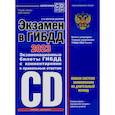 russische bücher: Копусов-Долинин А.И. - Экзамен в ГИБДД. 2023. Экзаменационные билеты с комментариями и правильными ответами