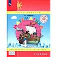 russische bücher: Петерсон Людмила Георгиевна - Математика. 4 класс. Учебник. В 3-х частях. Часть 1. ФГОС