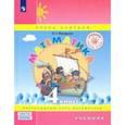 russische bücher: Петерсон Людмила Георгиевна - Математика. 4 класс. Учебник. В 3-х частях. Часть 2. ФГОС