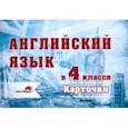 russische bücher:  - Английский язык. 4 класс. Карточки