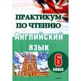 russische bücher:  - Английский язык. 6 класс. Практикум по чтению