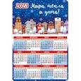 :  - Магнитный календарь на 2023 год, Мира, тепла и уюта!