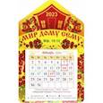:  - Магнитный православный календарь на 2023 год, Дом. Мир дому сему