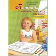russische bücher: Бардышева Т.Ю., Моносова Е.Н. - Тетрадь логопедических заданий. Подготовительная к школе группа
