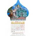 Магнитный православный календарь на 2023 год, Купол. Св. прп. Серафим Саровский