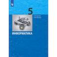 russische bücher: Босова Людмила Леонидовна - Информатика. 5 класс. Учебник. ФГОС