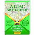 russische bücher:  - Атлас автодорог России, стран СНГ и Балтии (приграничные районы)