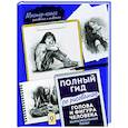 russische bücher:  - Голова и фигура человека. Выразительные позы. Полный гид по рисованию